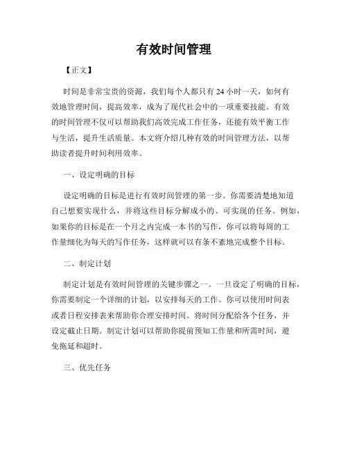 有效时间管理