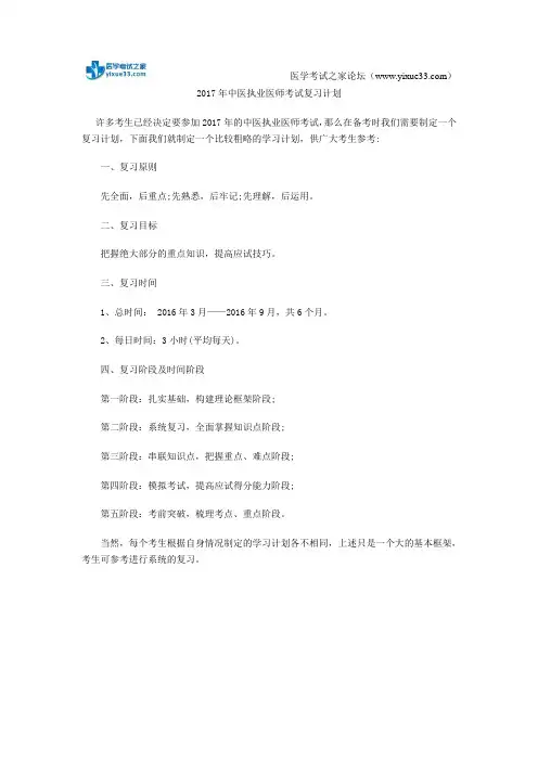 2017年中医执业医师考试复习计划