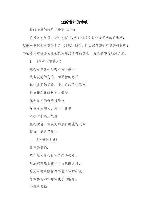 送给老师的诗歌