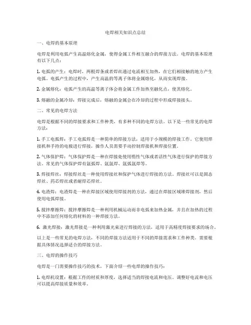 电焊相关知识点总结