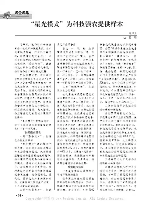 “星光模式”为科技强农提供样本