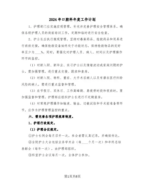 2024年口腔科年度工作计划（二篇）