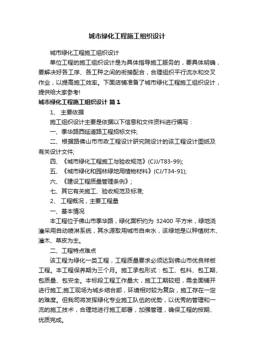 城市绿化工程施工组织设计