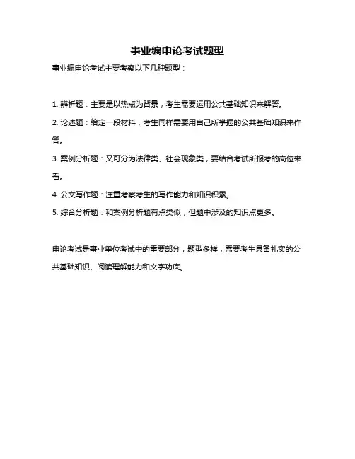 事业编申论考试题型