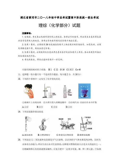 2018年湖北省黄冈市试中考理综化学真题及参考解析