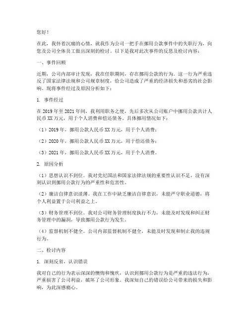挪用公款一把手失职检讨书