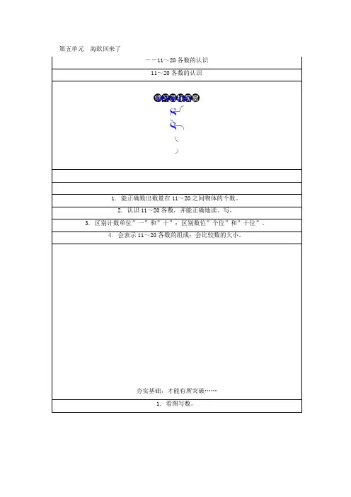 5.111～20各数的认识练习题及答案