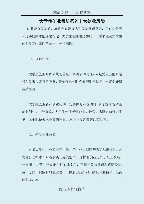 大学生创业需防范的十大创业风险