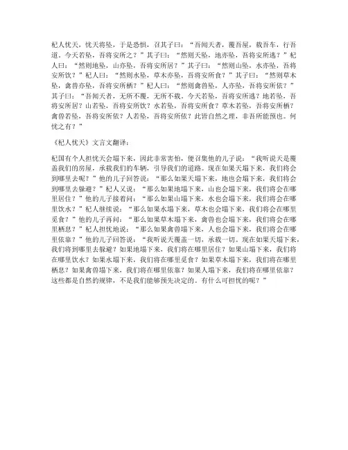 课文杞人忧天文言文翻译