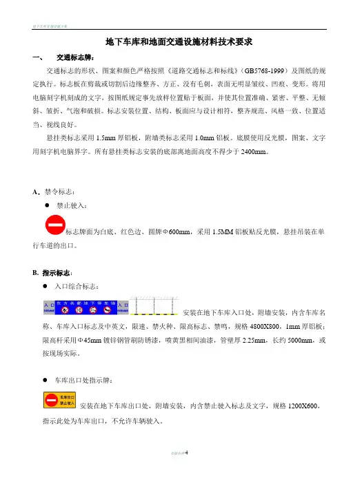 地下车库交通设施材料技术要求