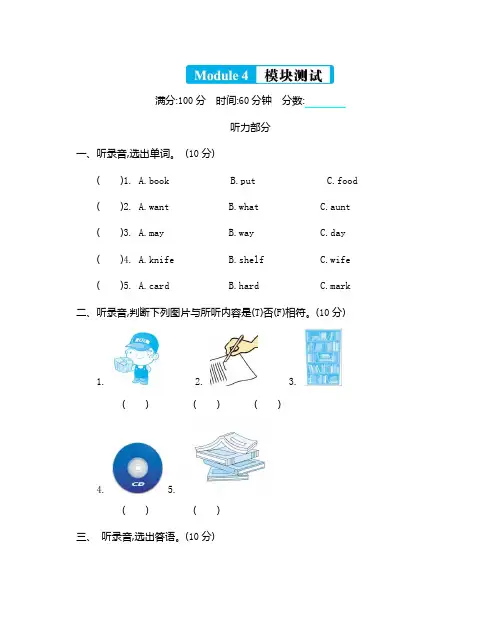 外研版(三起)五年级英语下册 Module 4 模块测试卷