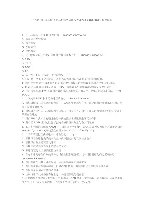新NA摸拟题
