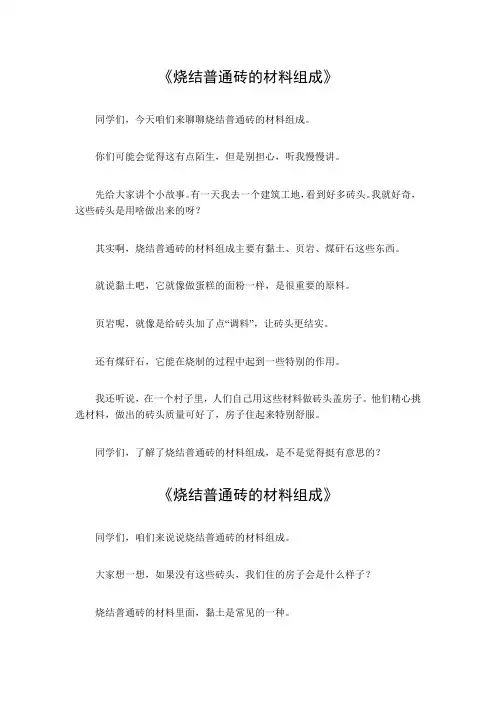 烧结普通砖的材料组成