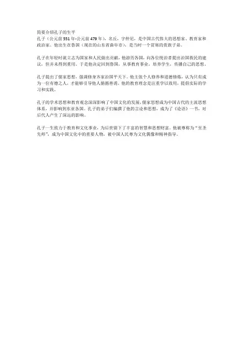 简要介绍孔子的生平10字