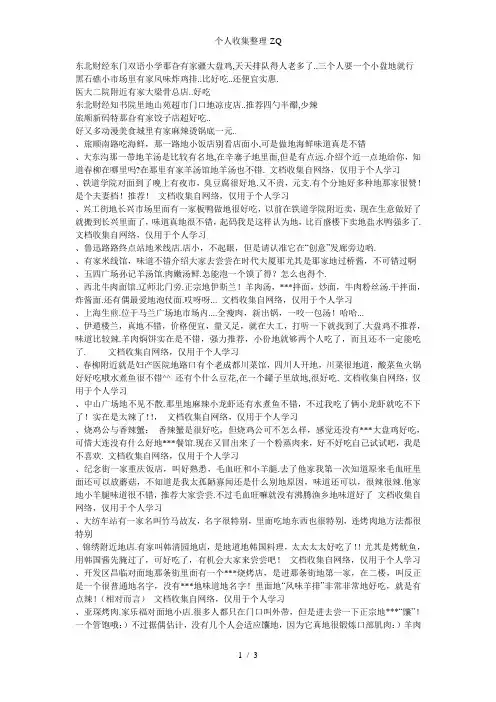 大连名吃(大连各区最具吸引力小吃)