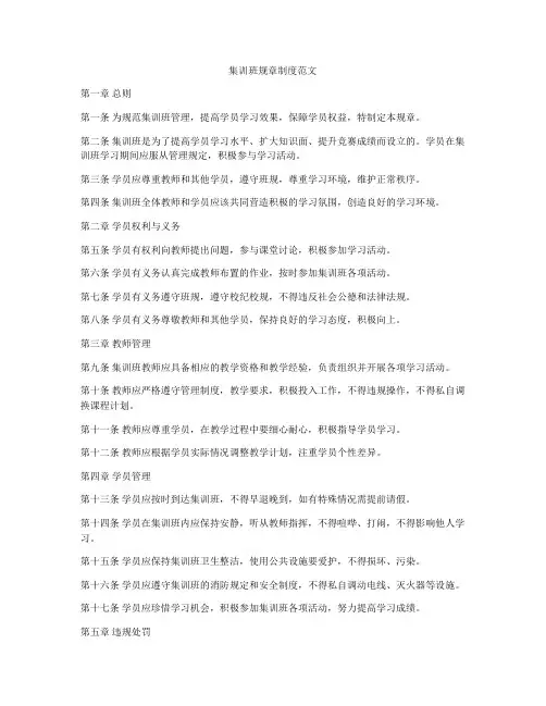 集训班规章制度范文
