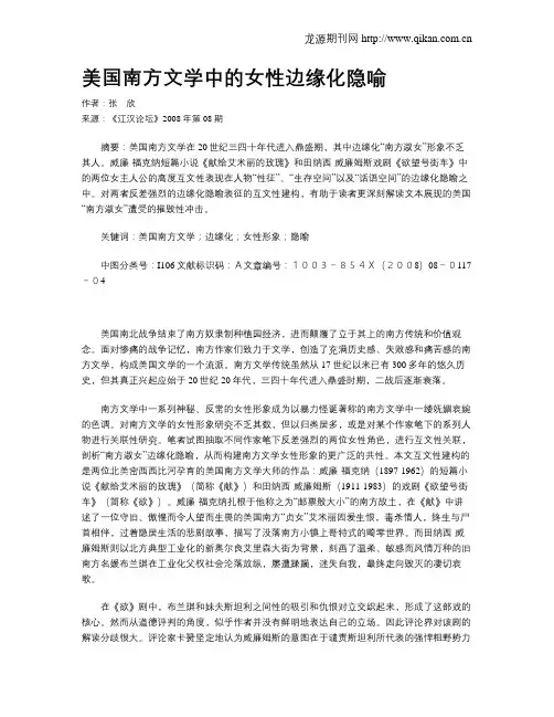 美国南方文学中的女性边缘化隐喻