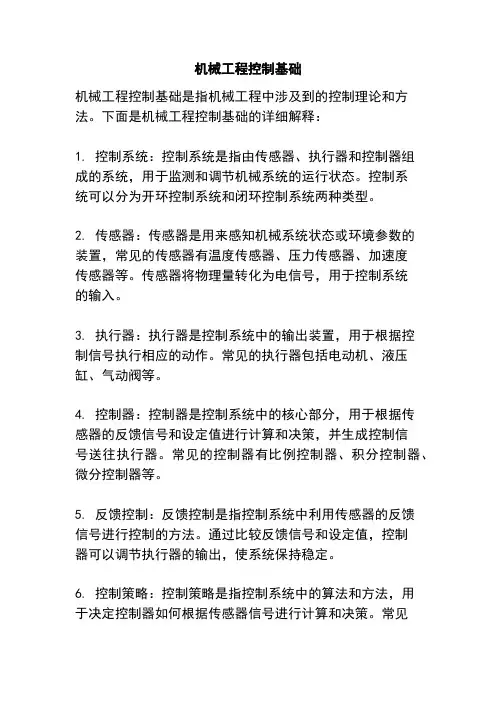 机械工程控制基础