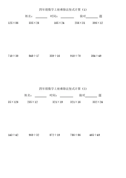 四年级数学上册乘除法竖式计算100道-（最新版-已修订）