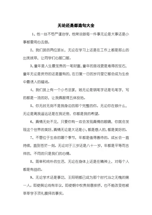 无论还是都造句大全