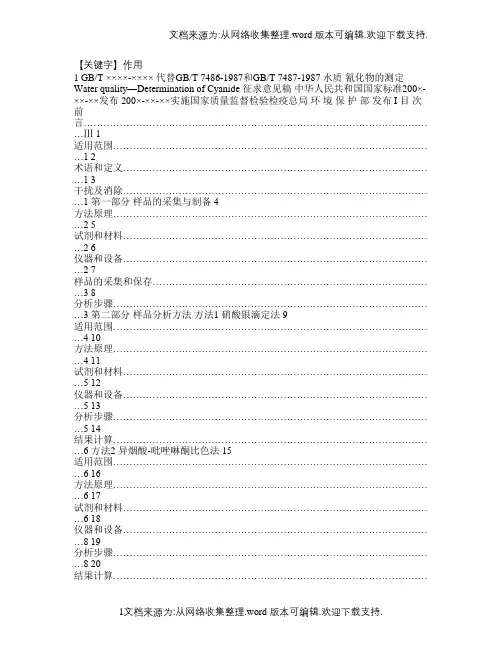 【作用】水质氰化物的测定技术总结