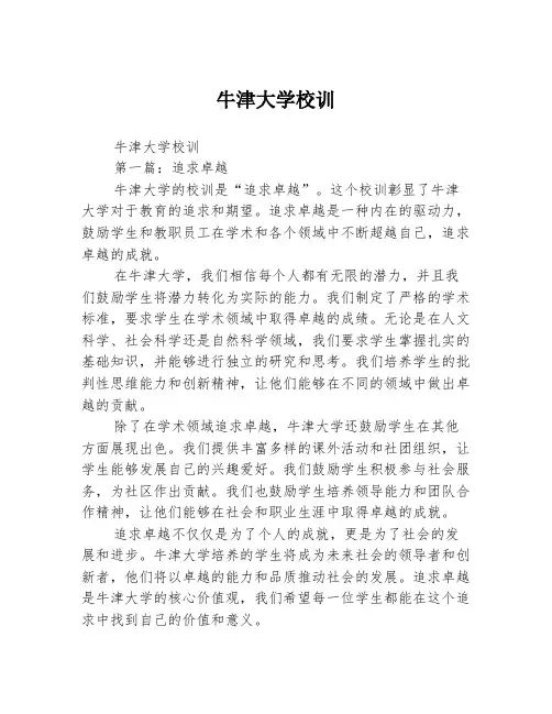 牛津大学校训2篇