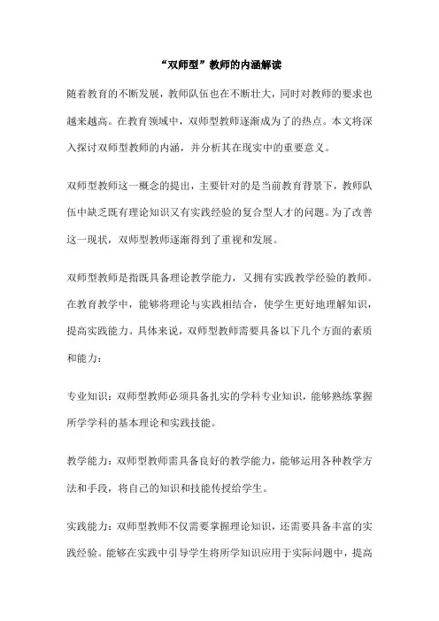 “双师型”教师的内涵解读