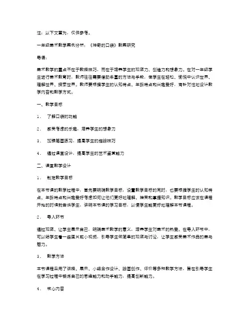 一年级美术教学案例分析：《神奇的口袋》教案研究
