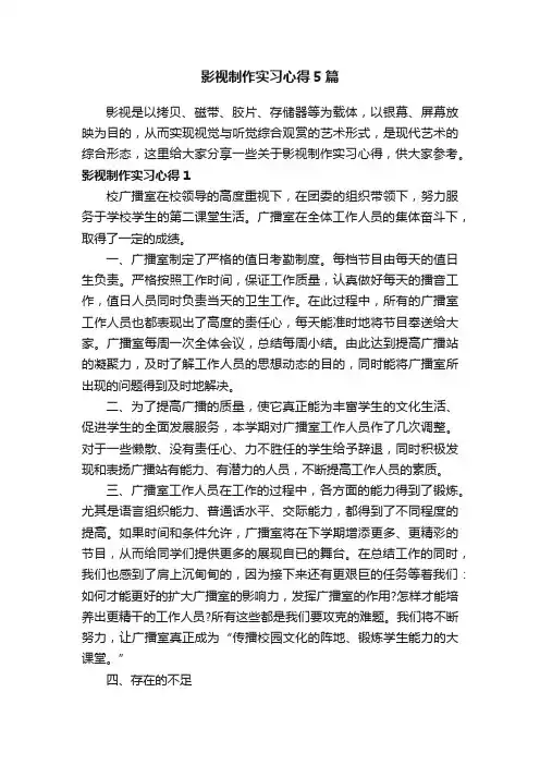 影视制作实习心得5篇