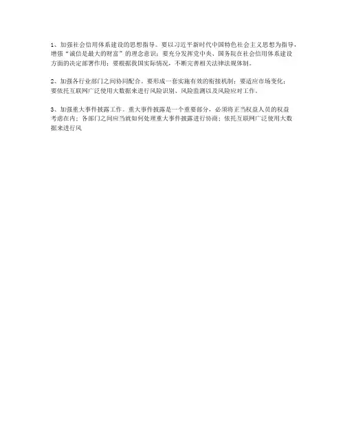 社会信用体系建设工作要点