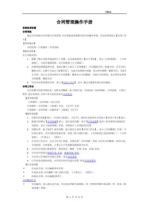 用友软件合同管理操作手册(带图)