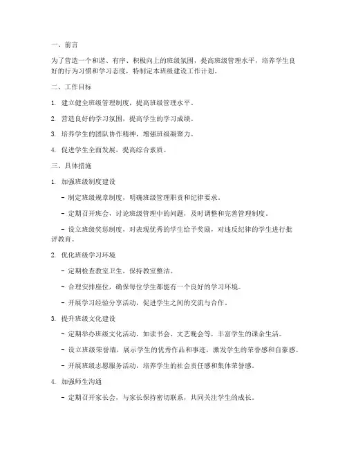 管理班级建设工作计划