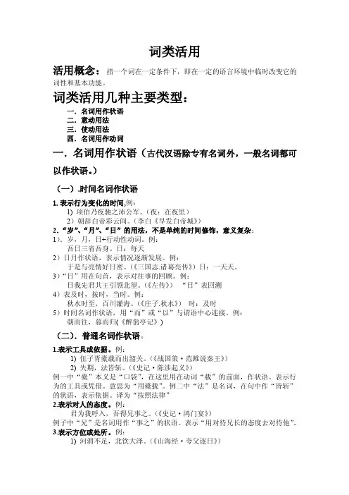 古代汉语词类活用