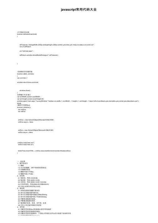 javascript常用代码大全
