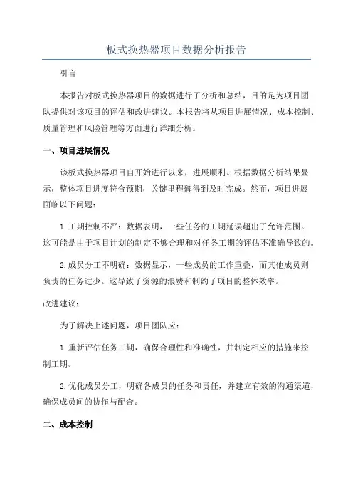 板式换热器项目数据分析报告