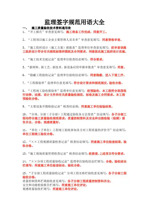 监理签字规范用语大全