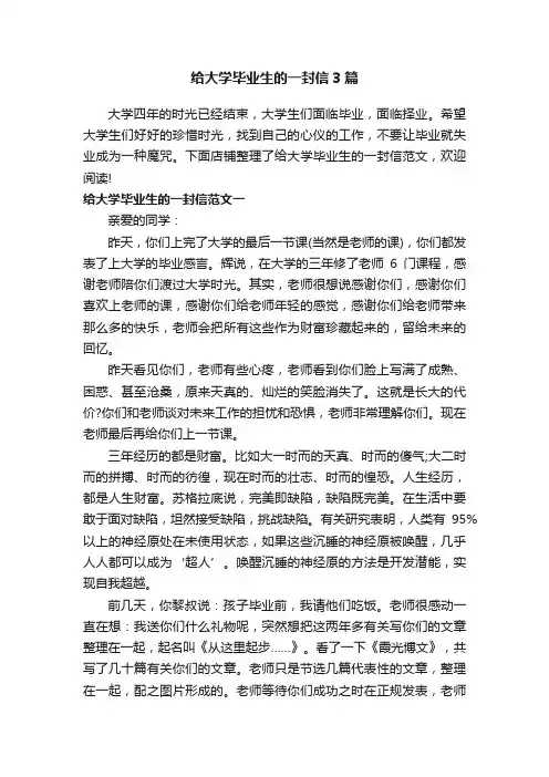 给大学毕业生的一封信3篇