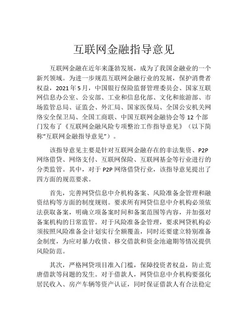互联网金融指导意见