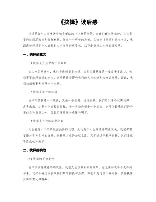 《抉择》读后感
