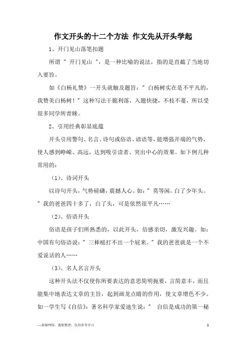 作文开头的十二个方法 作文先从开头学起