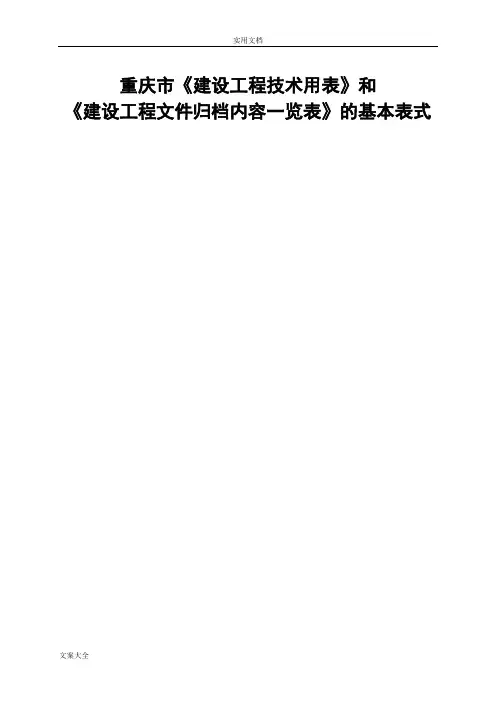 重庆市监理表格实用标准