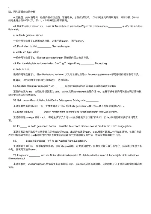 历年来德语四级测试试题分析4（一）