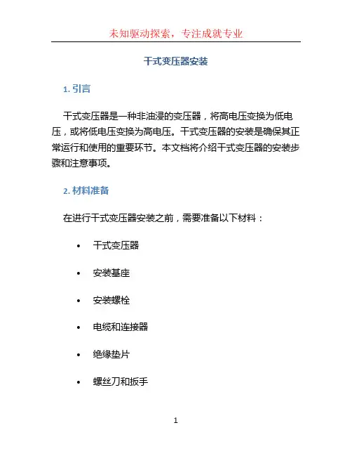 干式变压器安装