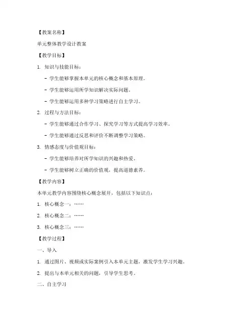 单元整体教学设计教案模板
