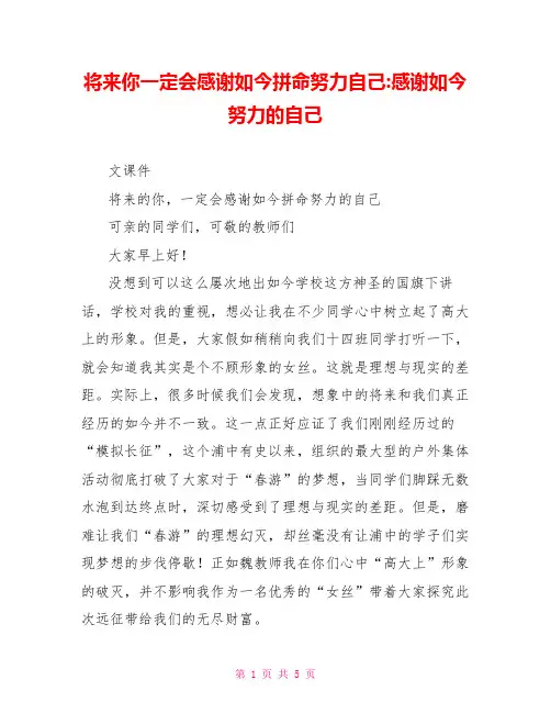 未来你一定会感激现在拼命努力自己感激现在努力的自己