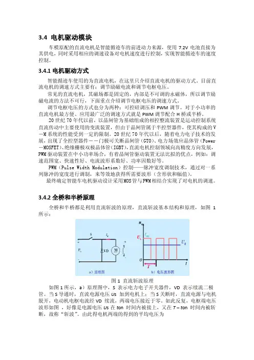 电机驱动模块
