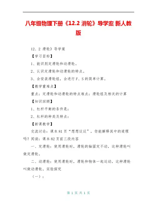 八年级物理下册《12.2 滑轮》导学案 新人教版
