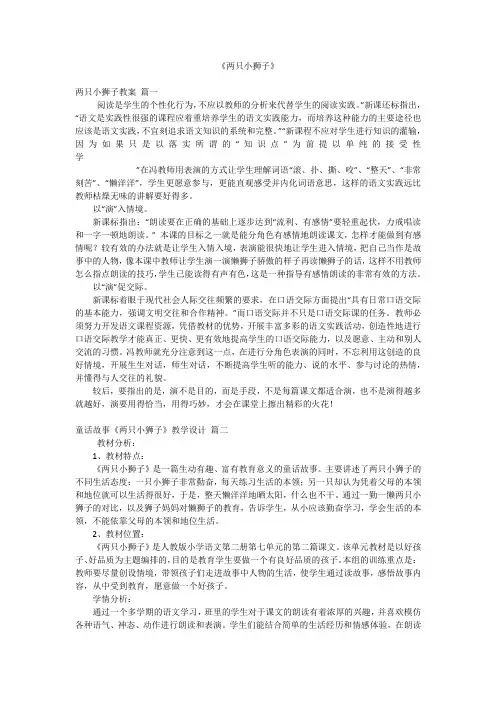 《两只小狮子》