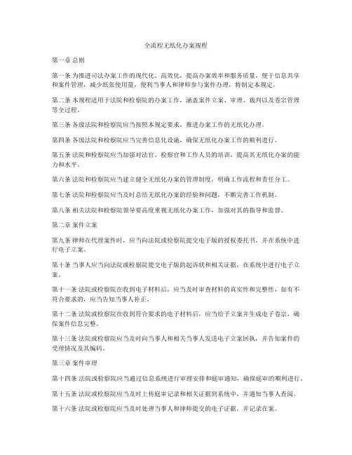 全流程无纸化办案规程