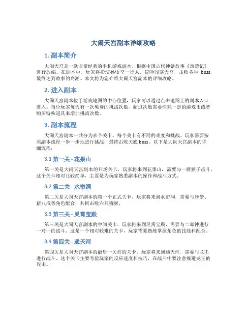 大闹天宫副本详细攻略